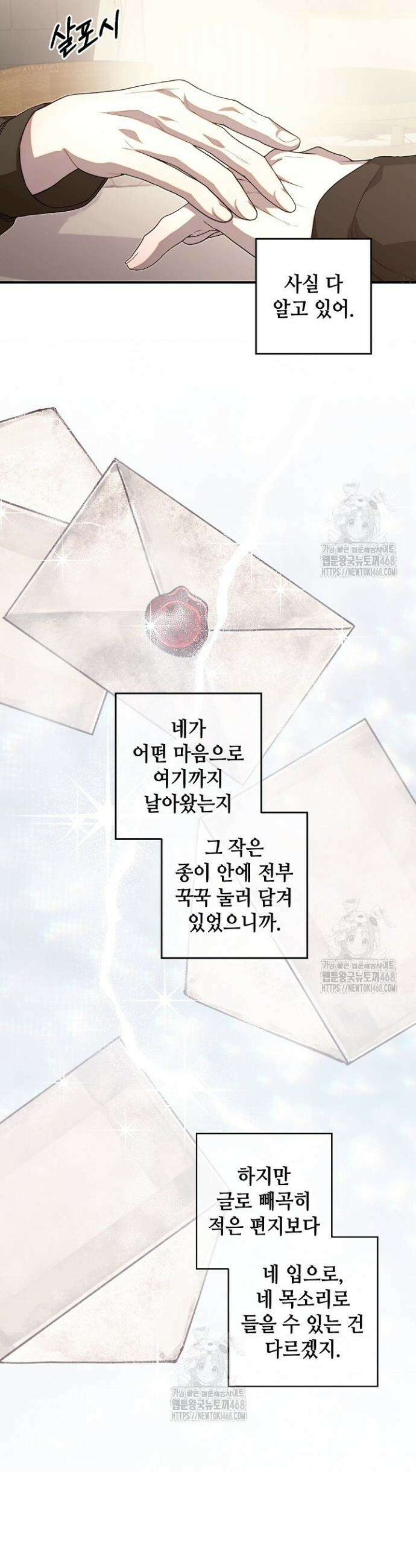 울어라 마왕 44화 7