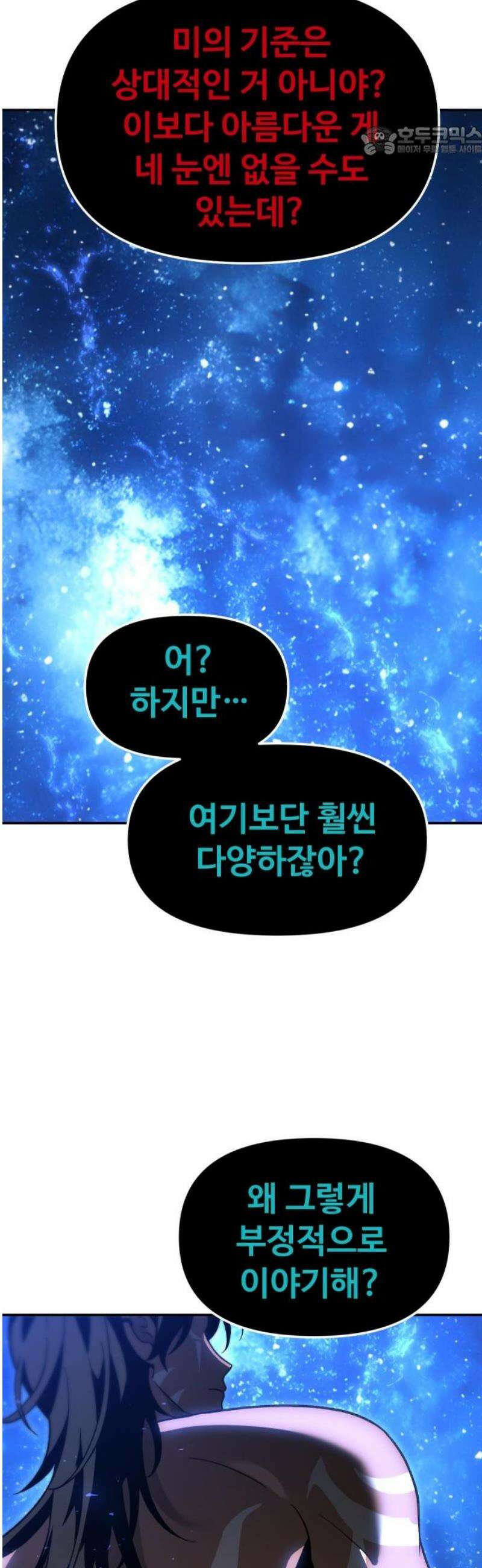 보스였음 2부 014． 객식구 7