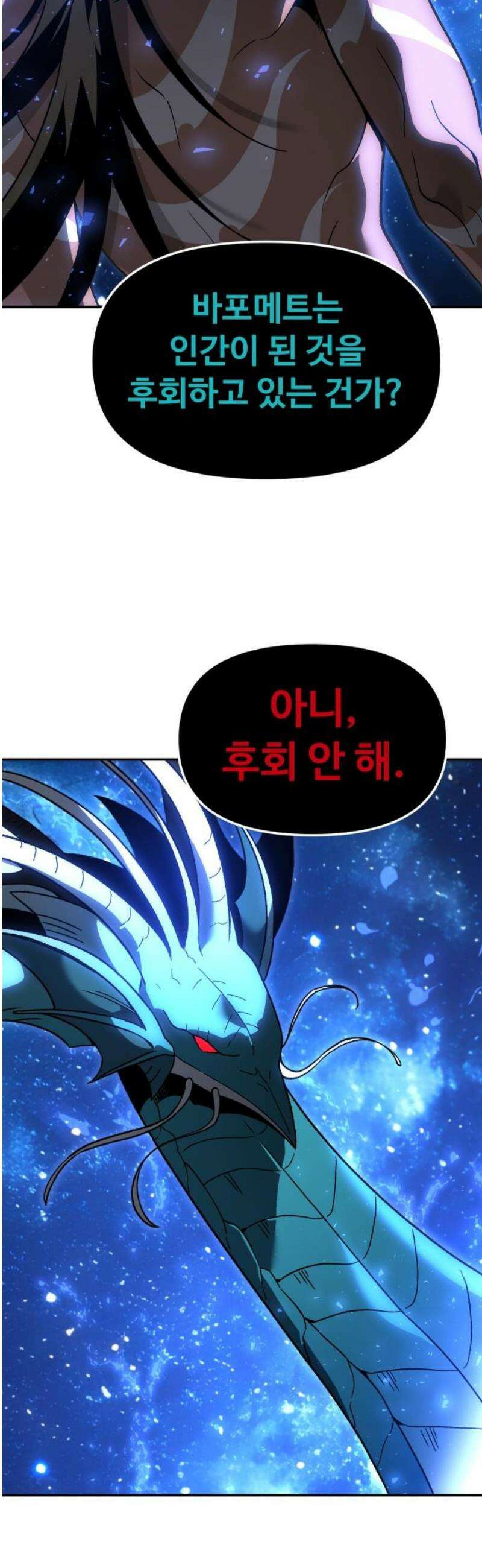 보스였음 2부 014． 객식구 8