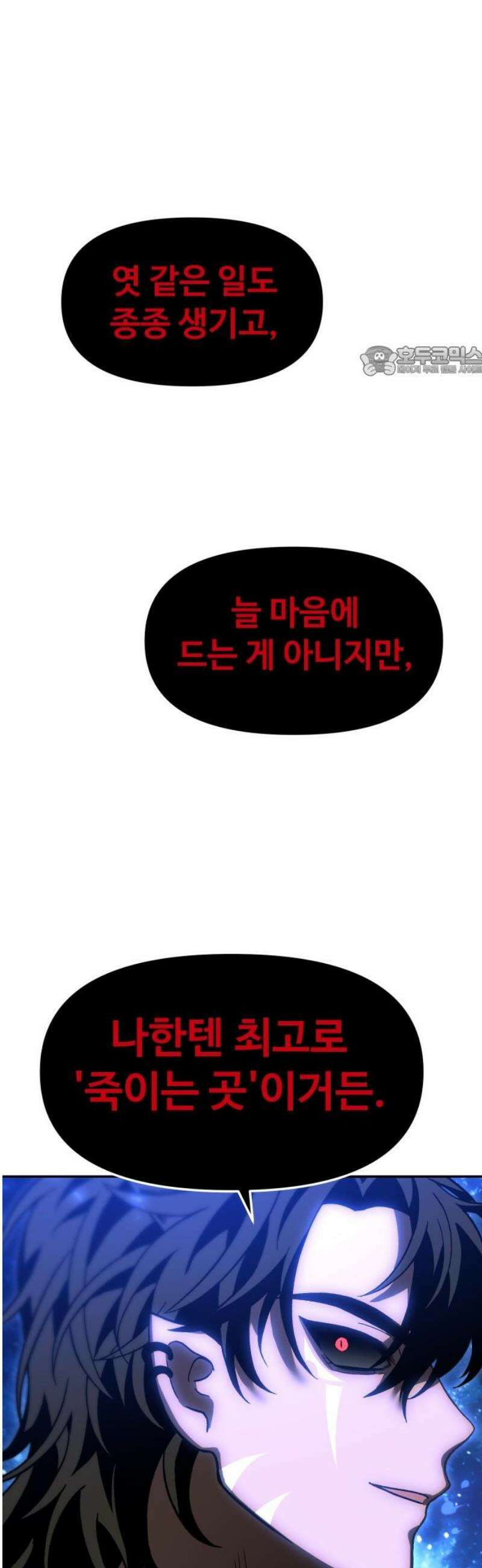 보스였음 2부 014． 객식구 9
