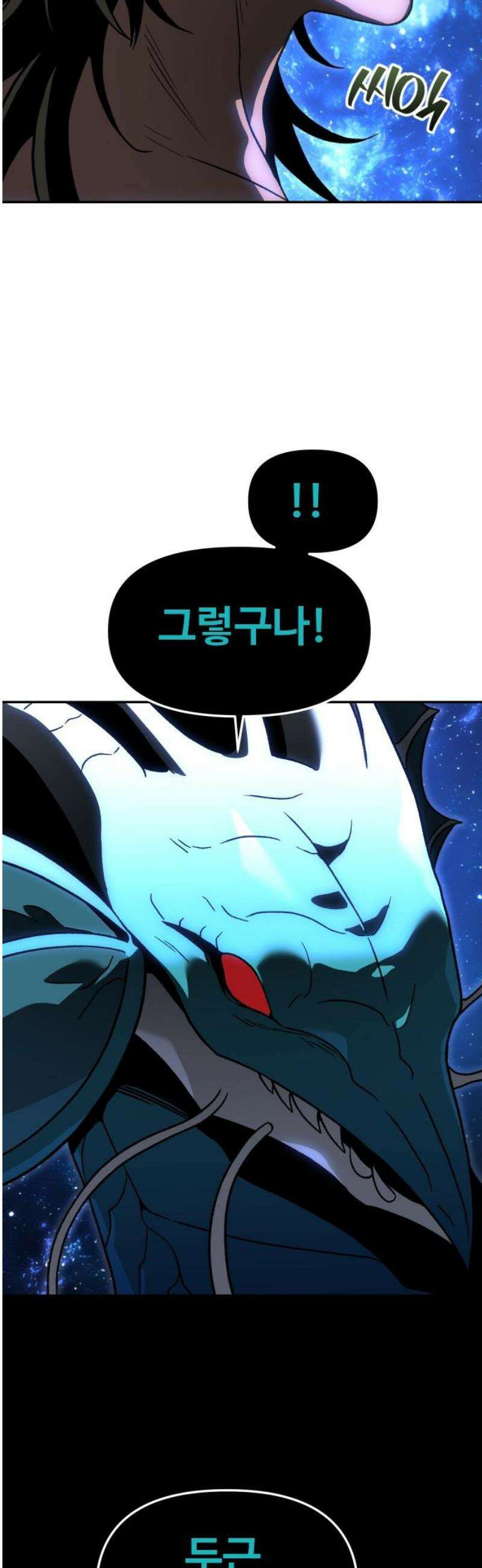 보스였음 2부 014． 객식구 10