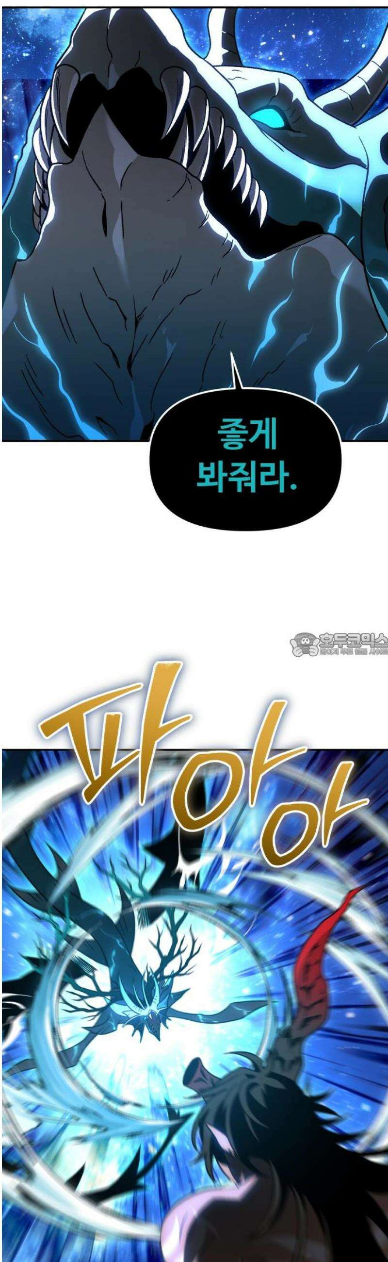 보스였음 2부 014． 객식구 13