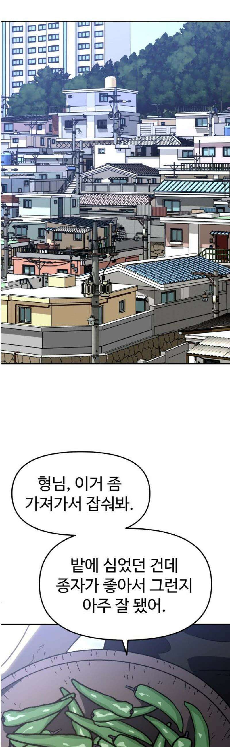 보스였음 2부 014． 객식구 21