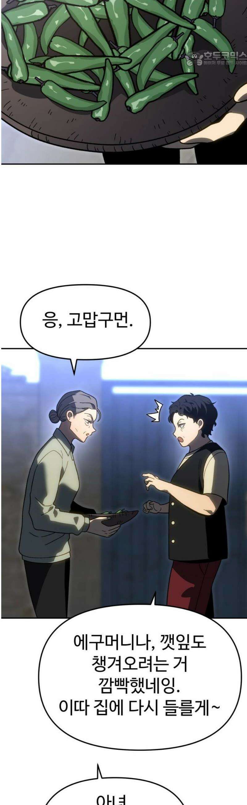 보스였음 2부 014． 객식구 22