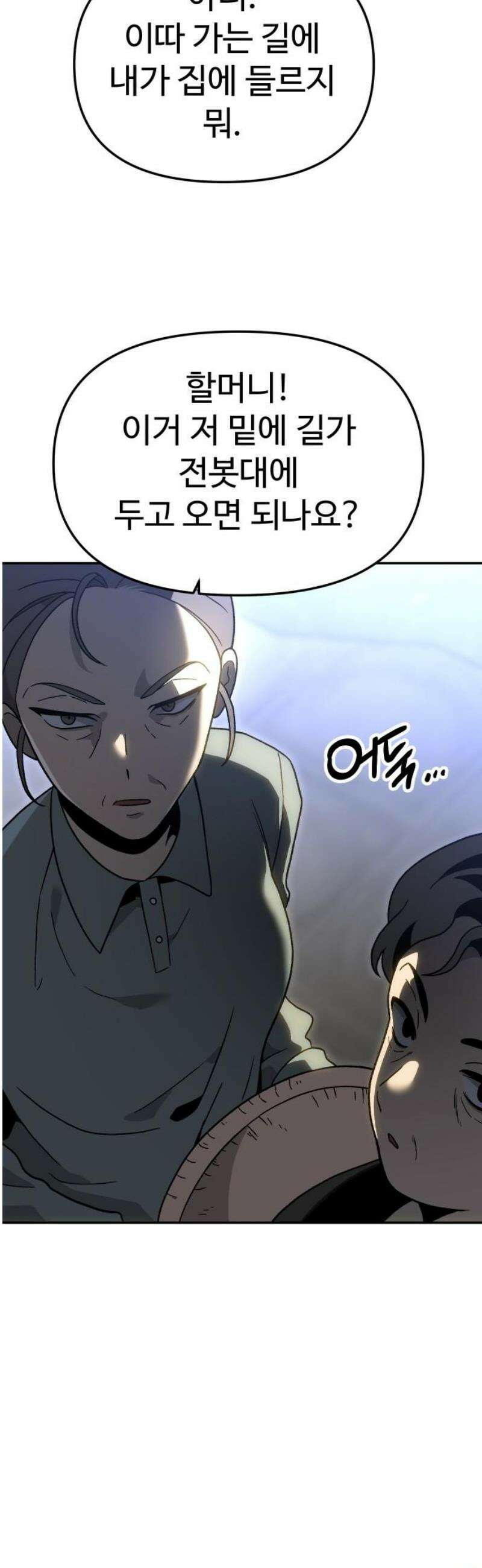 보스였음 2부 014． 객식구 23