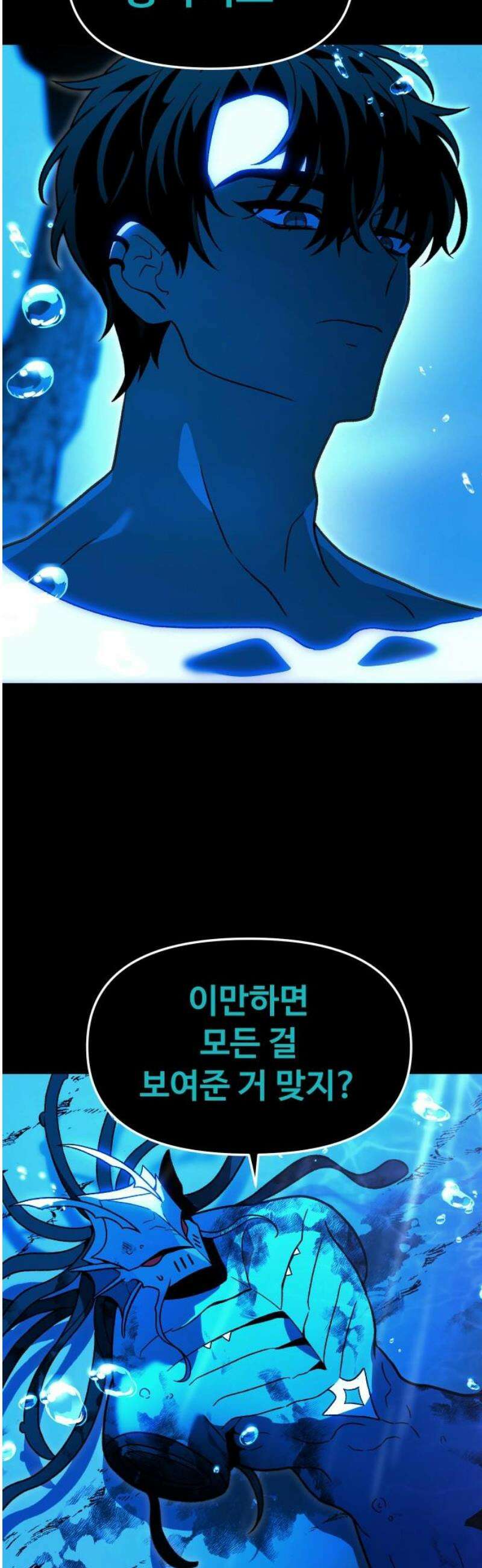 보스였음 2부 014． 객식구 33
