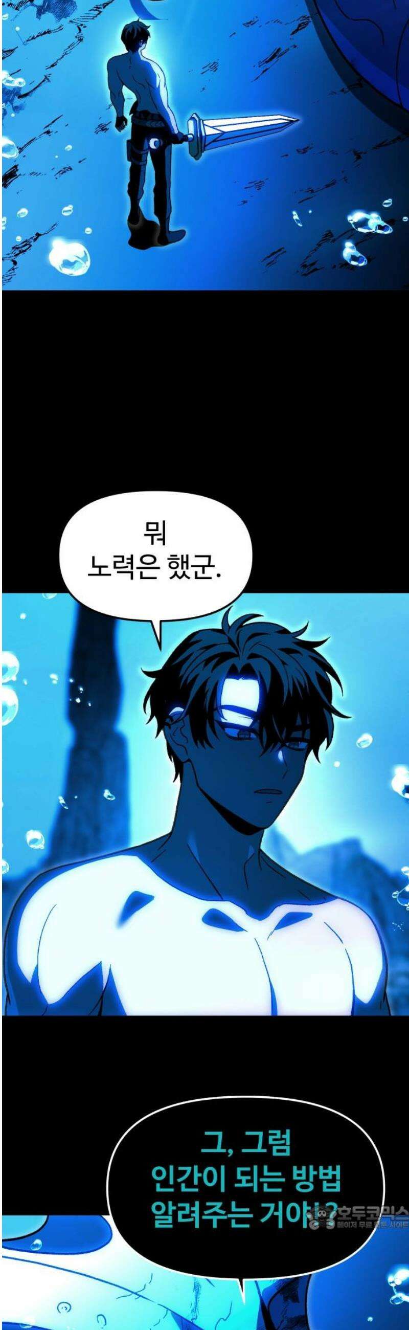 보스였음 2부 014． 객식구 34