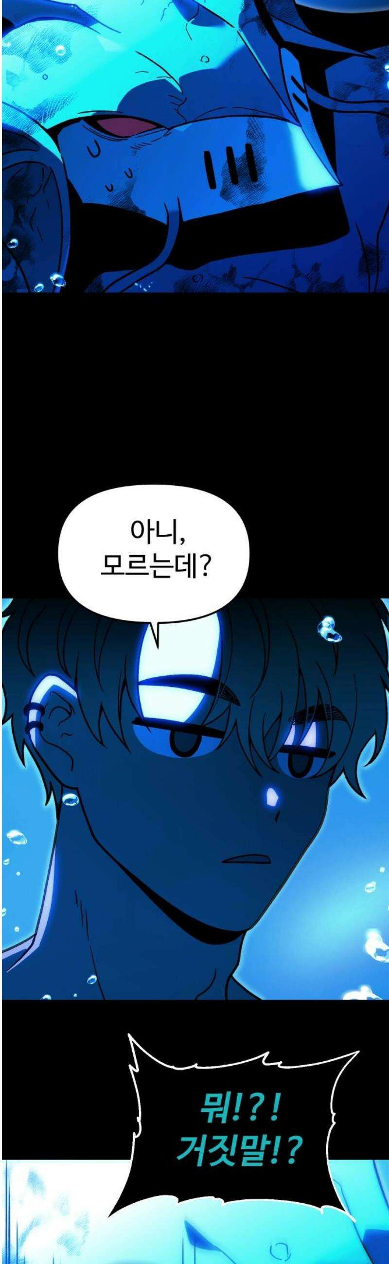 보스였음 2부 014． 객식구 35