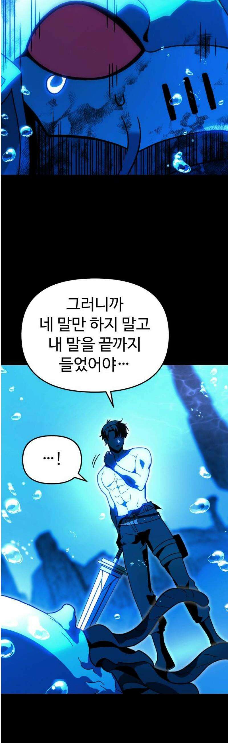 보스였음 2부 014． 객식구 36