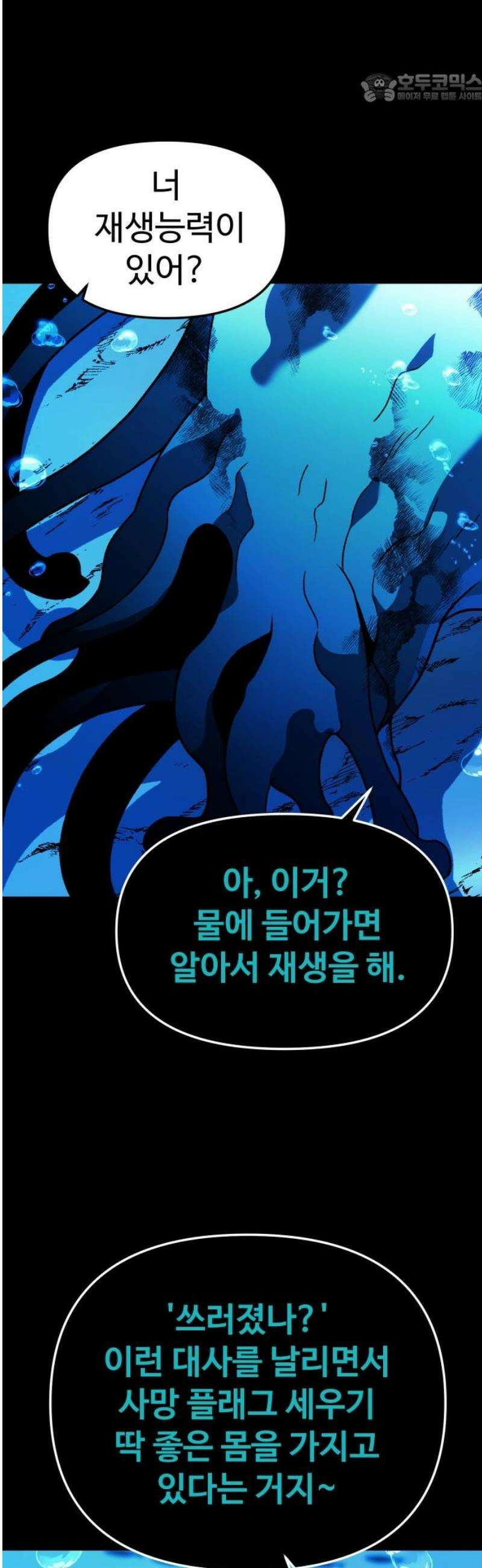 보스였음 2부 014． 객식구 37
