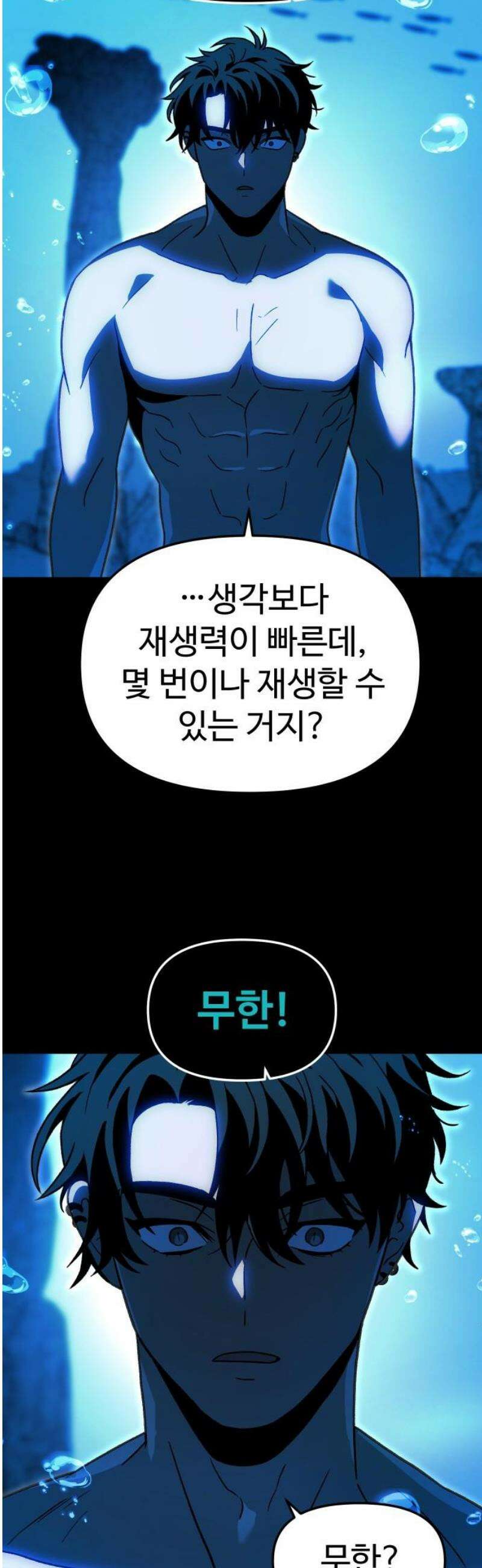 보스였음 2부 014． 객식구 38