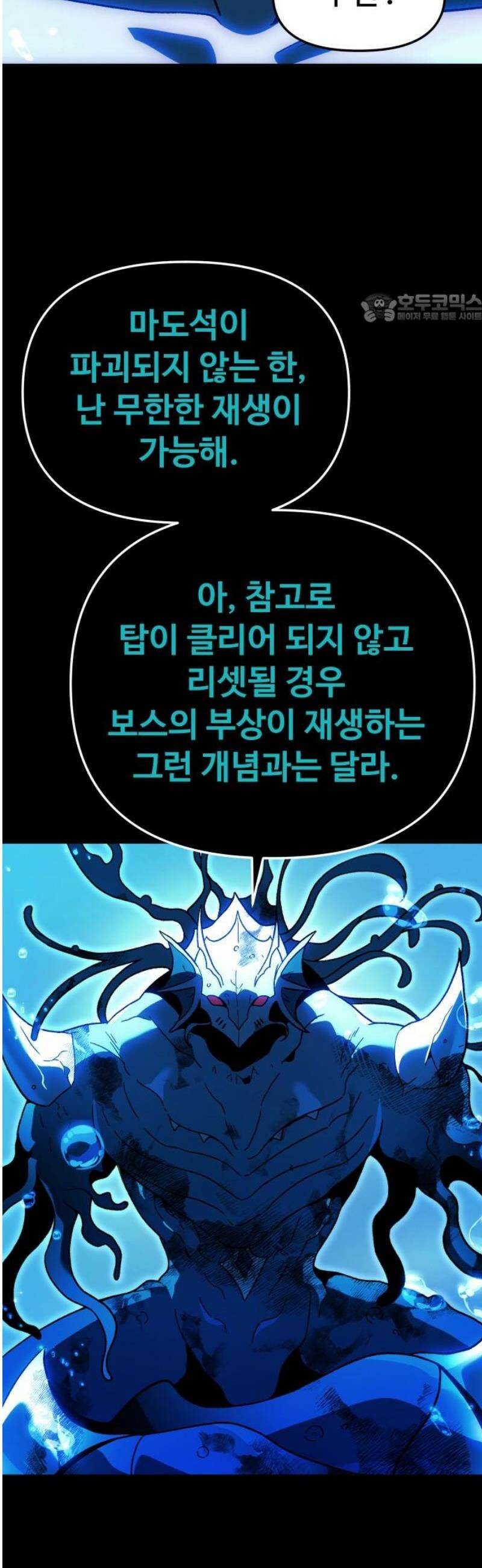 보스였음 2부 014． 객식구 39