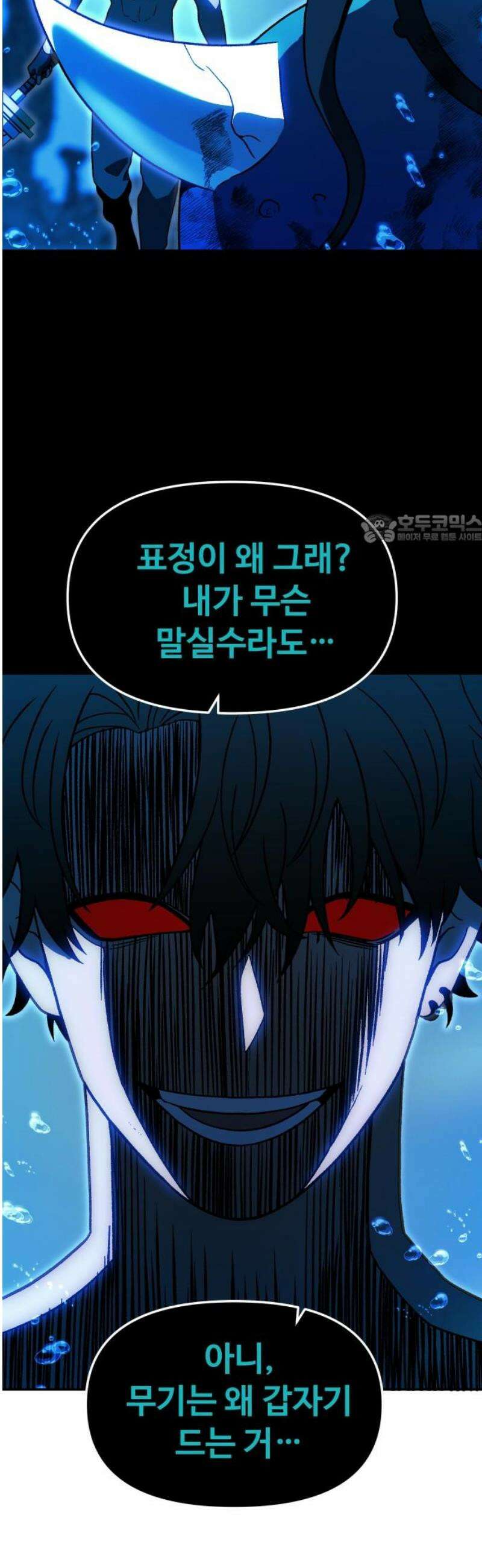 보스였음 2부 014． 객식구 41