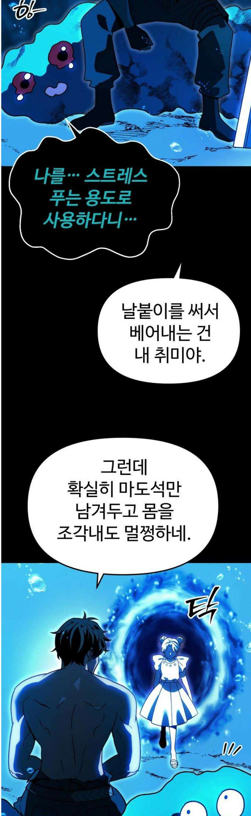 보스였음 2부 014． 객식구 44