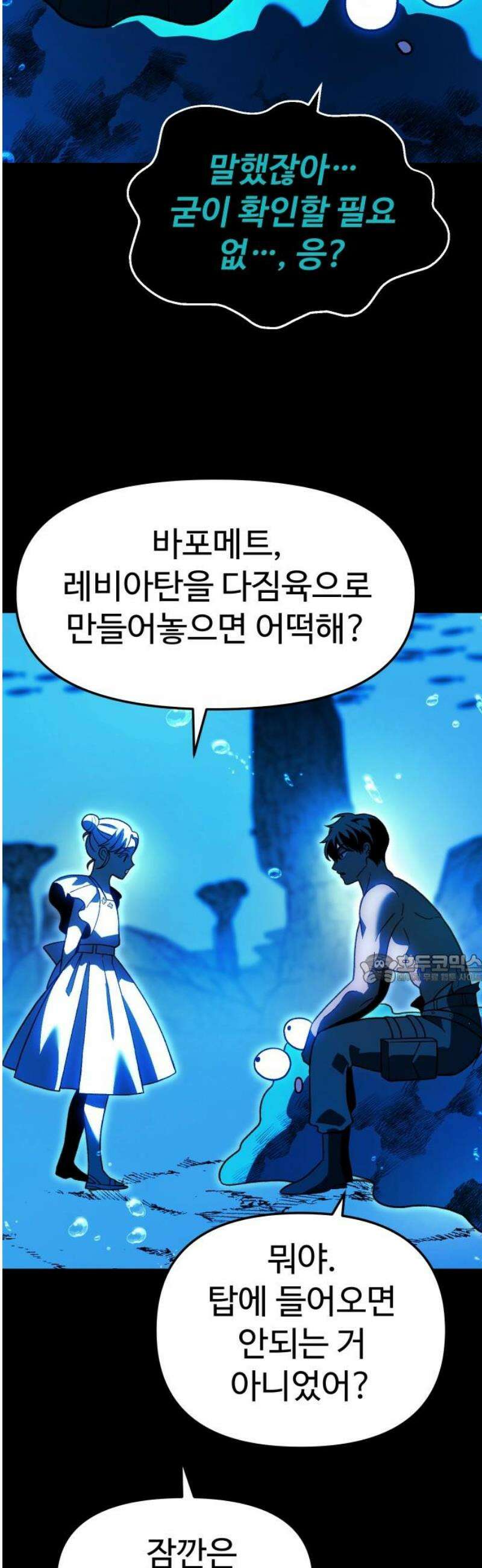 보스였음 2부 014． 객식구 45