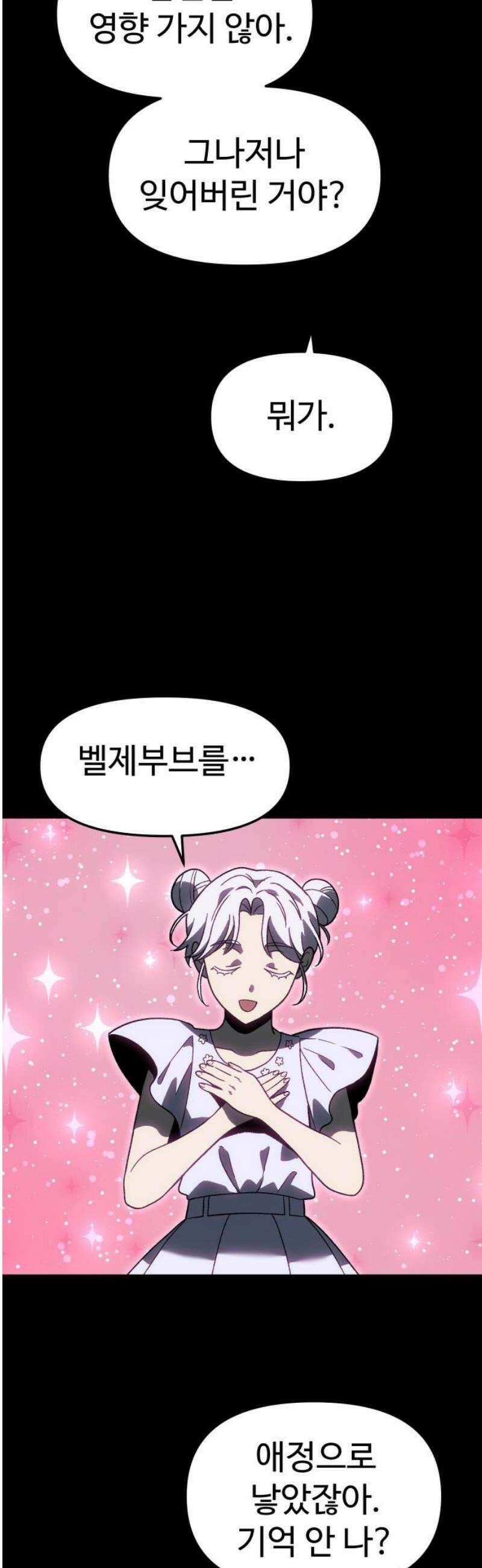 보스였음 2부 014． 객식구 46