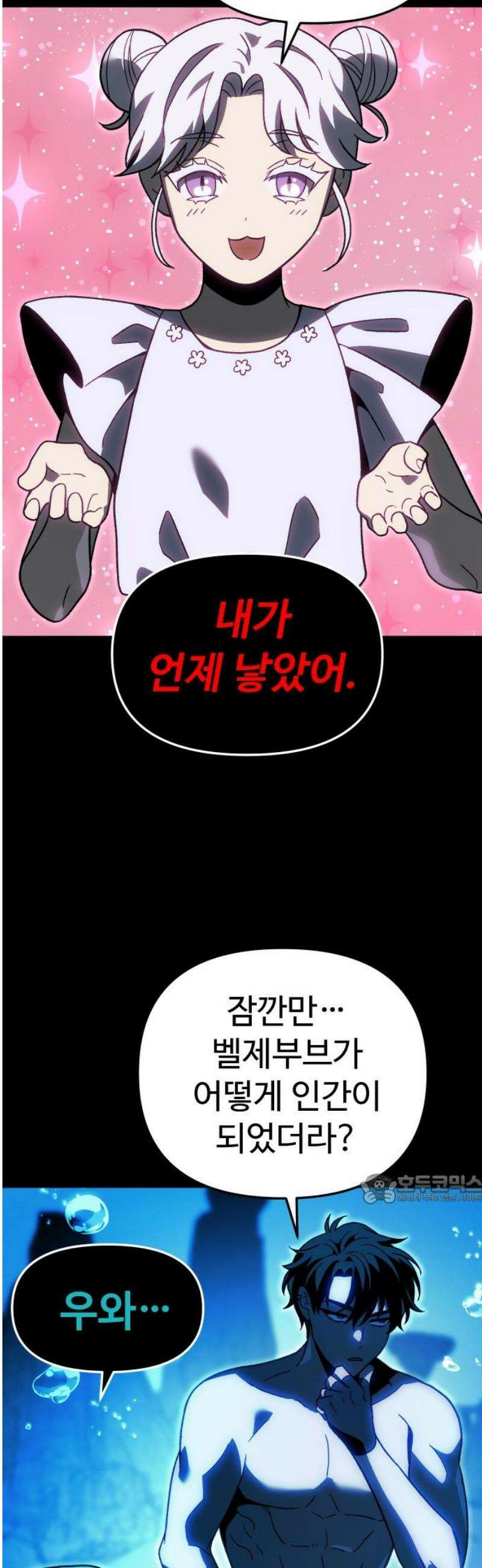 보스였음 2부 014． 객식구 47