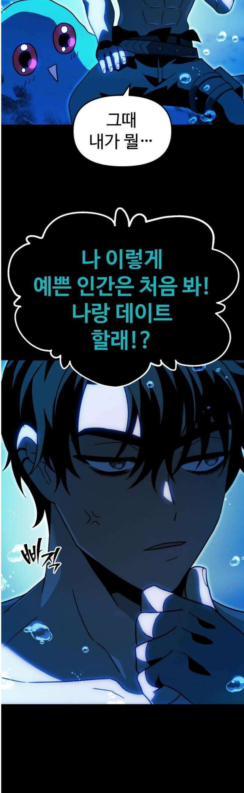 보스였음 2부 014． 객식구 48