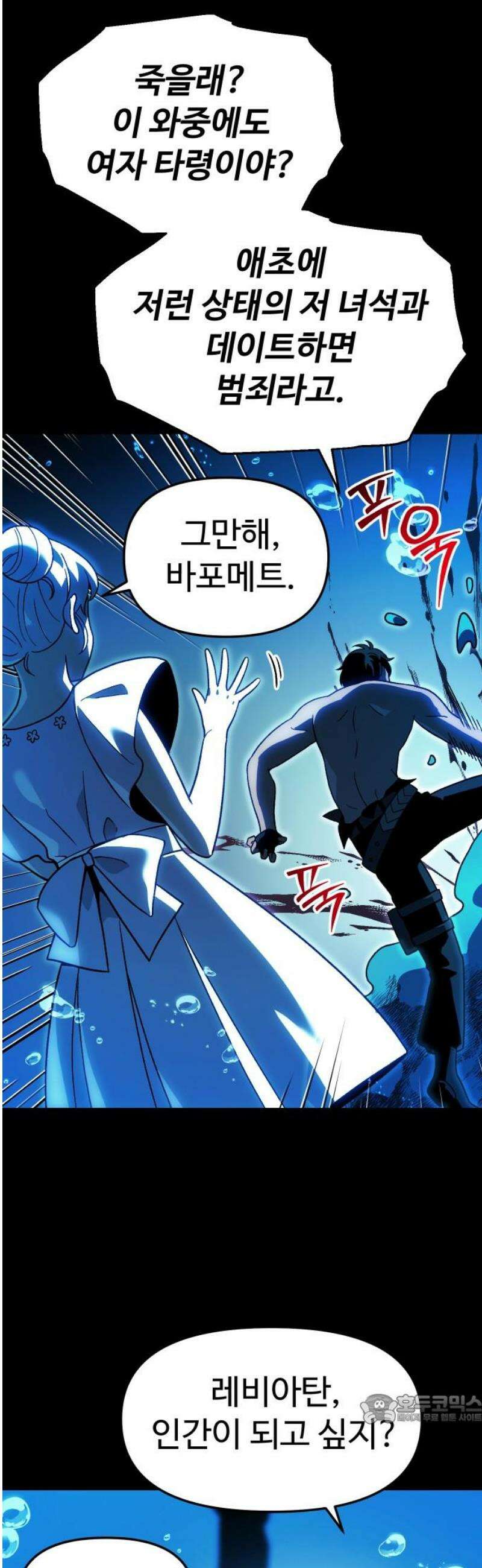 보스였음 2부 014． 객식구 49