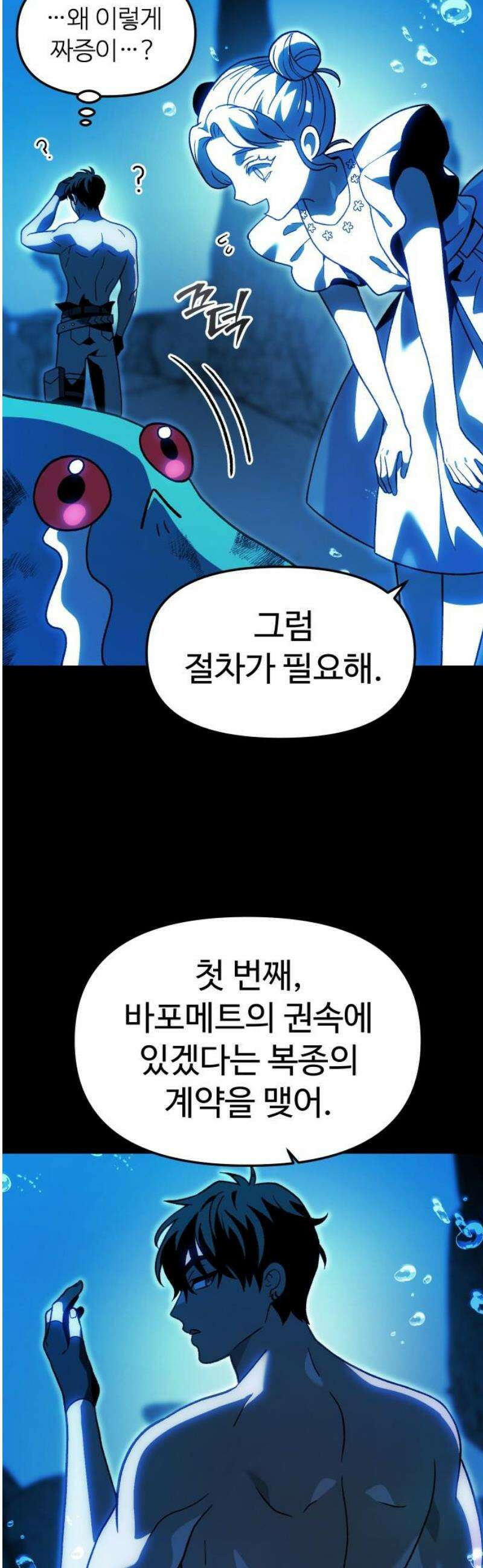 보스였음 2부 014． 객식구 50