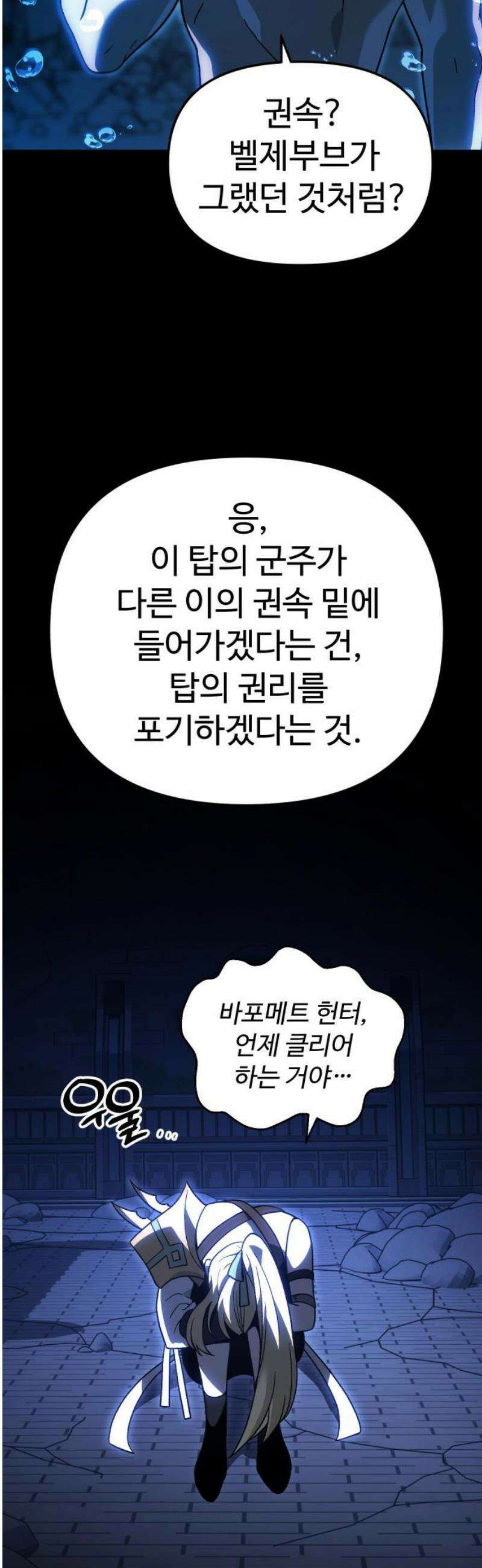 보스였음 2부 014． 객식구 51