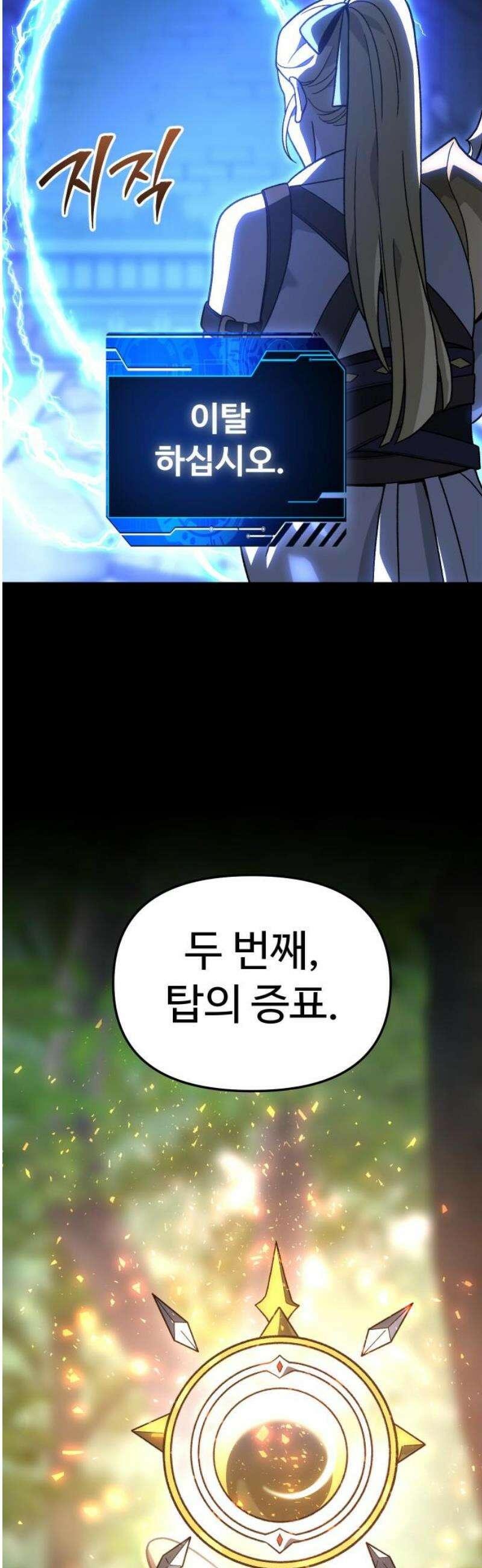 보스였음 2부 014． 객식구 53
