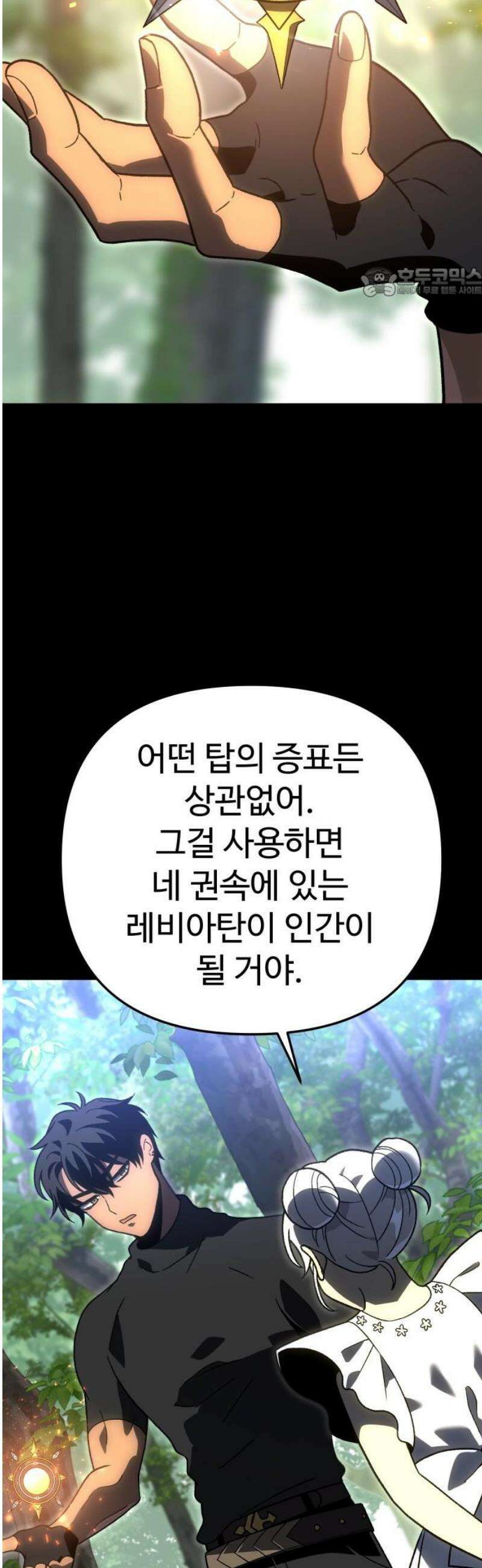 보스였음 2부 014． 객식구 54