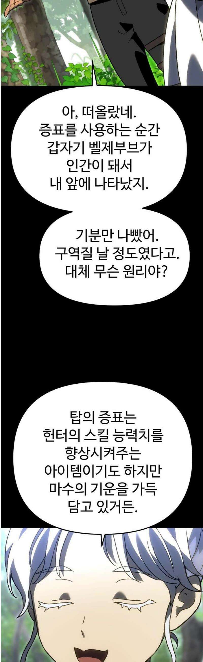 보스였음 2부 014． 객식구 55