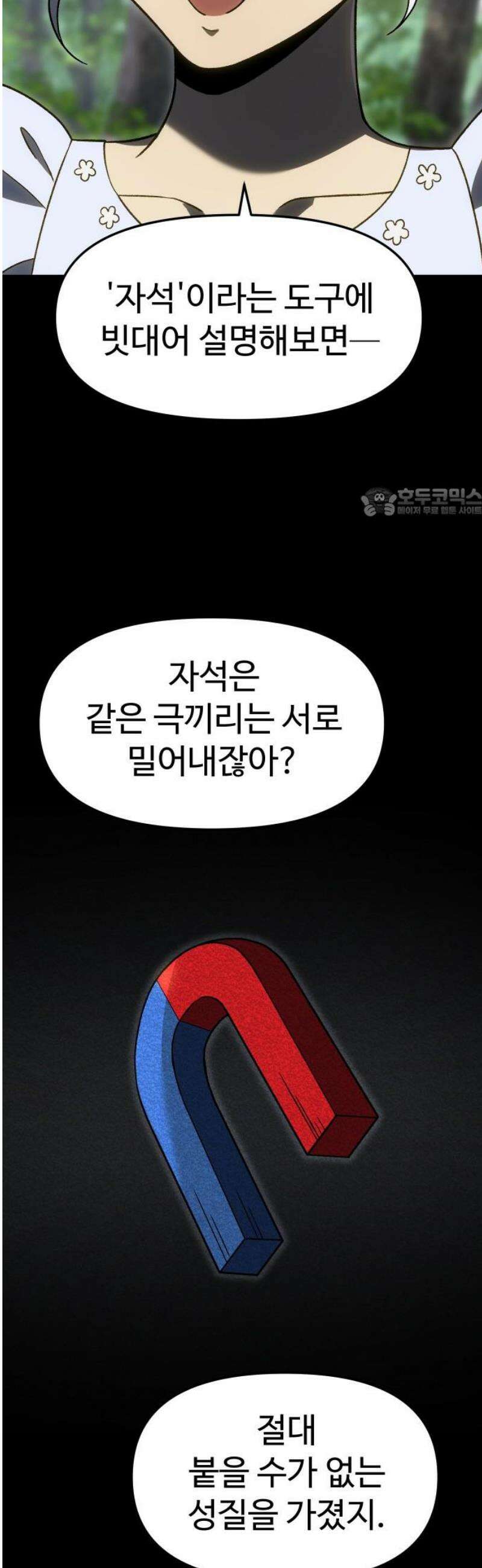 보스였음 2부 014． 객식구 56