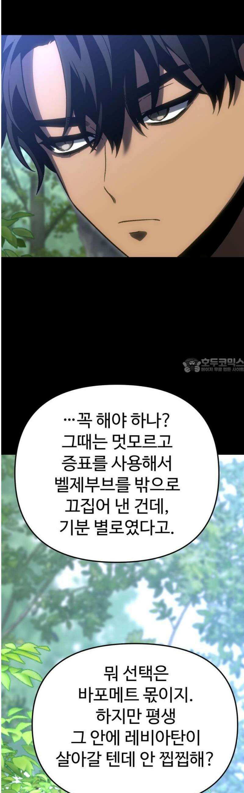 보스였음 2부 014． 객식구 58