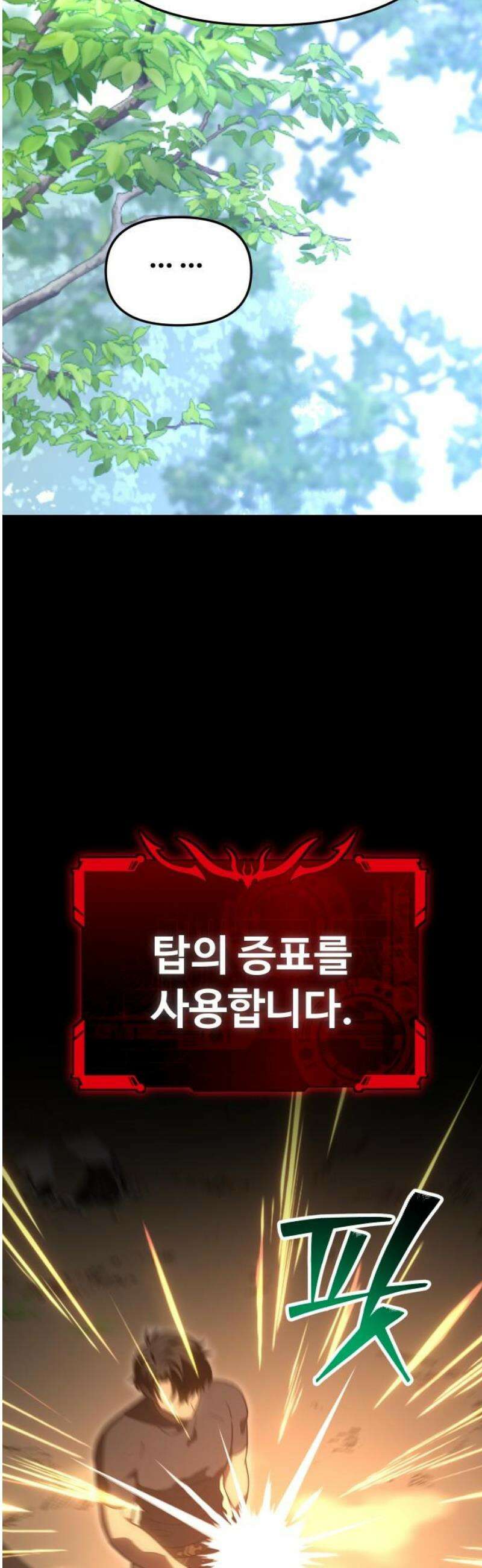 보스였음 2부 014． 객식구 59