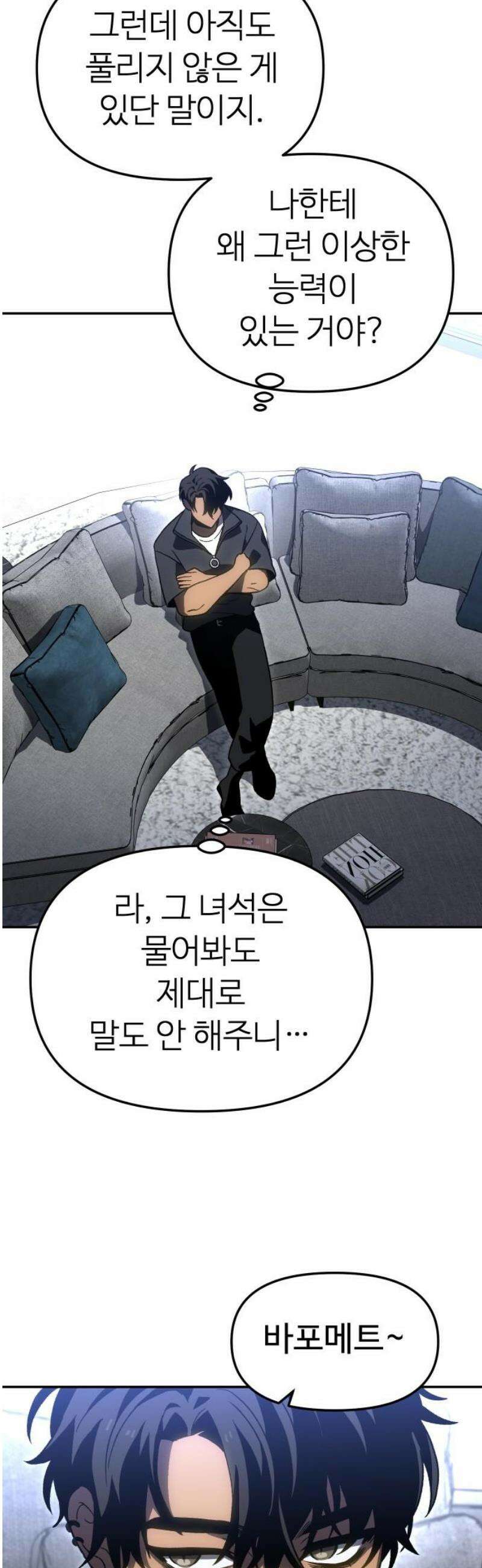 보스였음 2부 014． 객식구 65