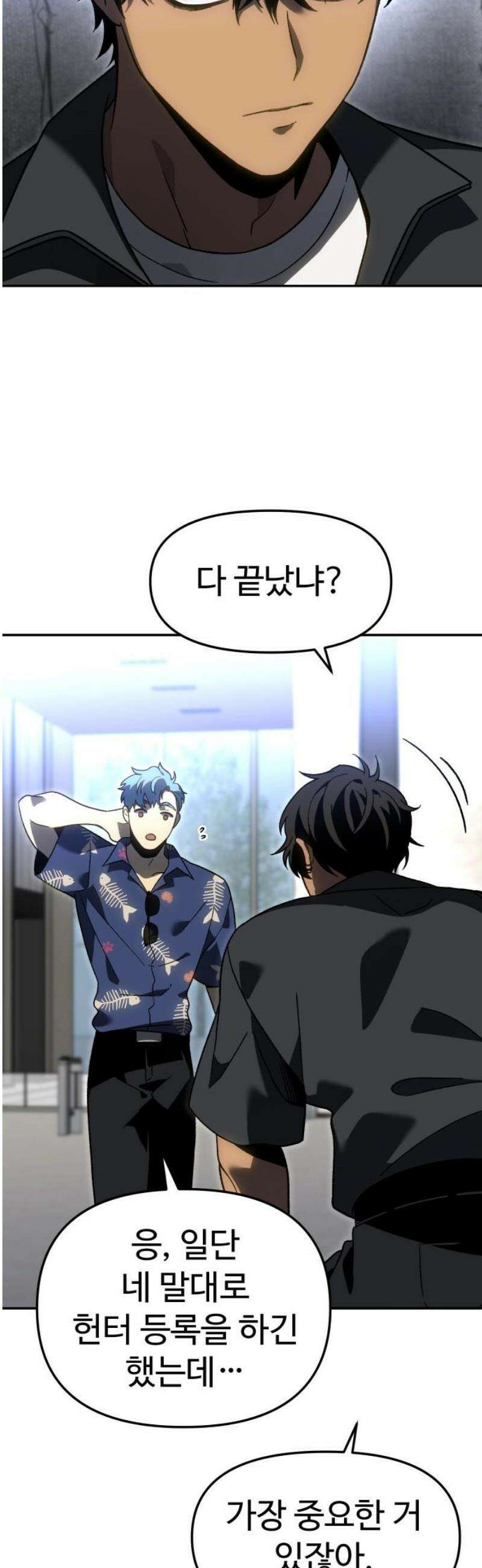 보스였음 2부 014． 객식구 66
