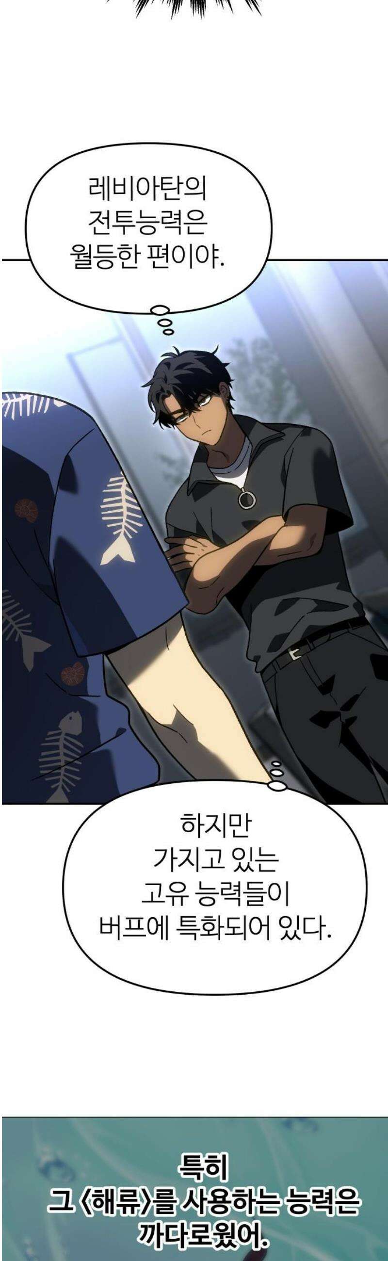 보스였음 2부 014． 객식구 68