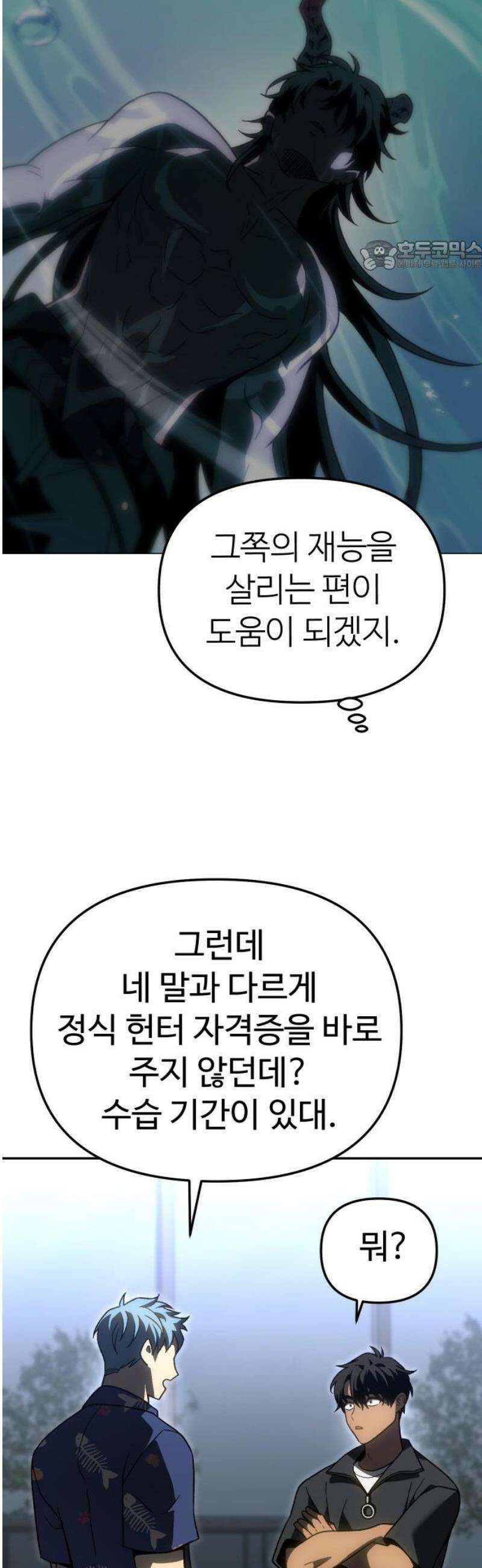 보스였음 2부 014． 객식구 69