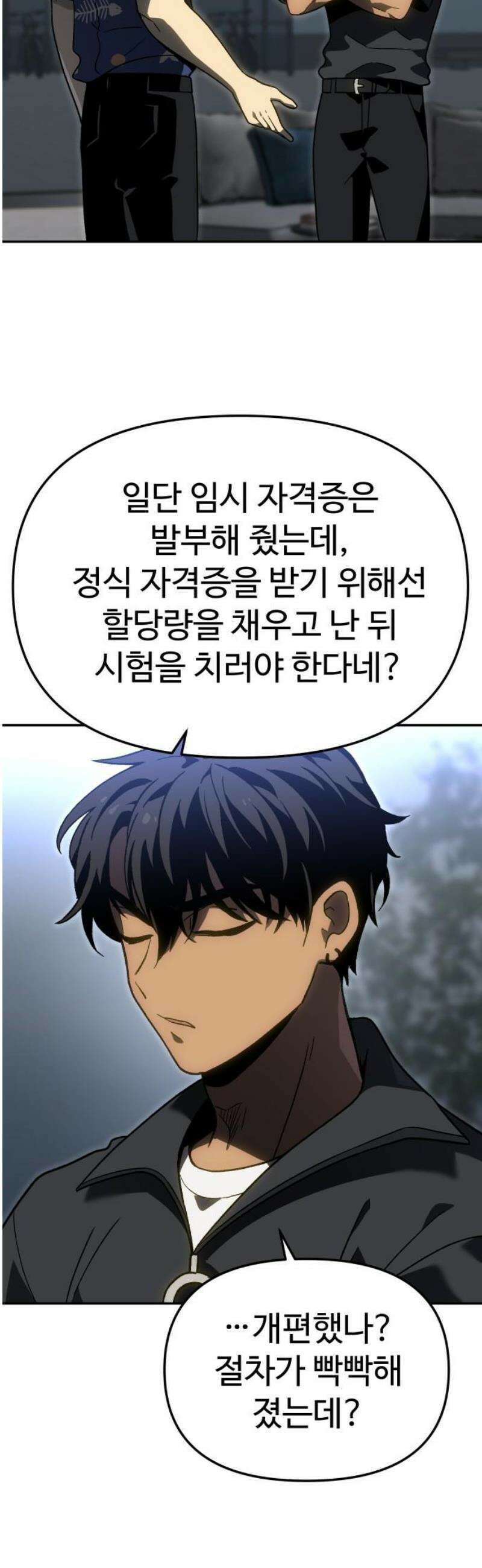 보스였음 2부 014． 객식구 70