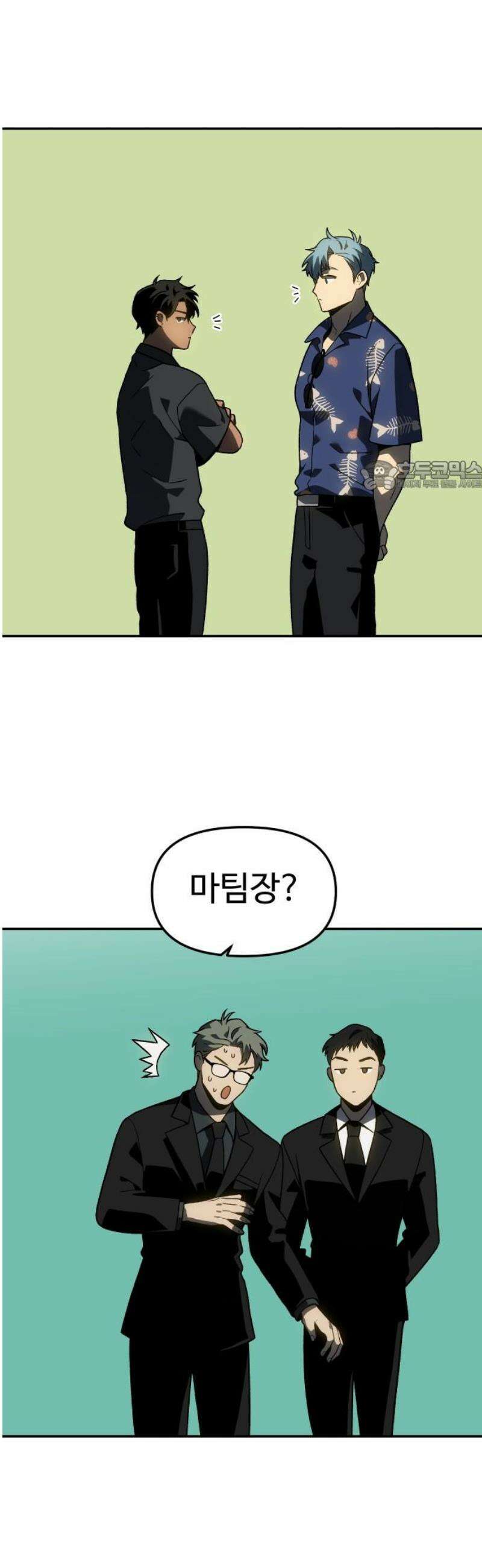 보스였음 2부 014． 객식구 71