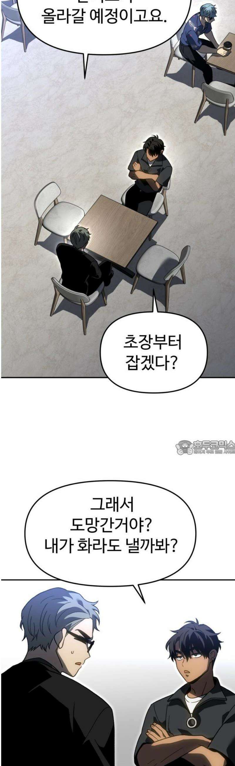 보스였음 2부 014． 객식구 75