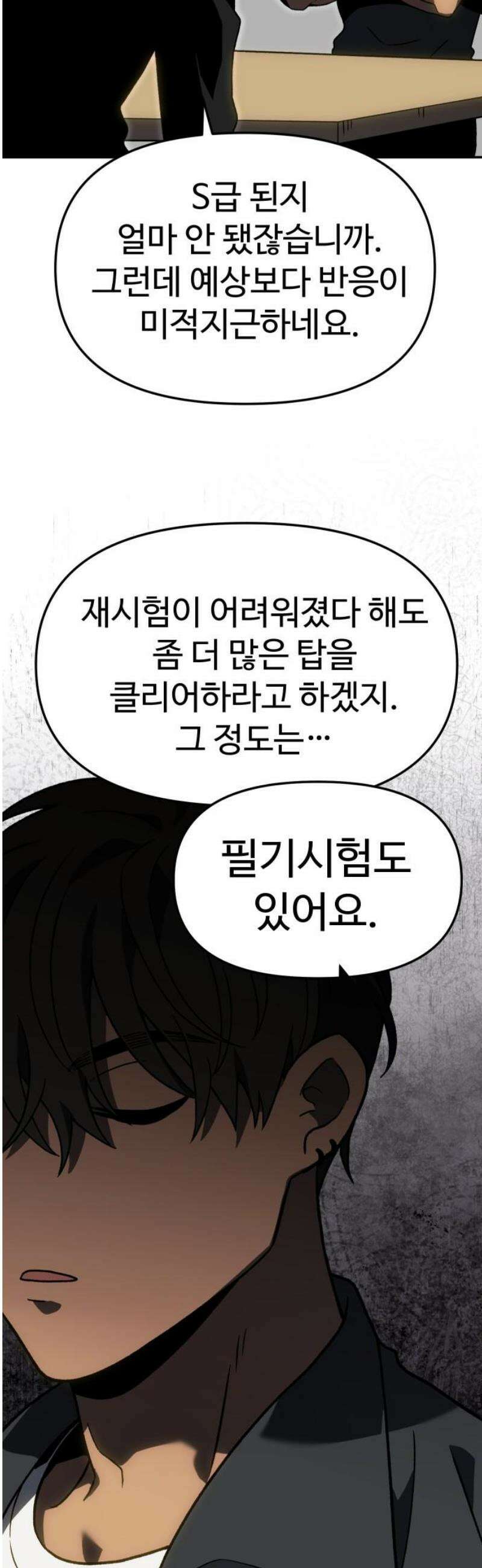 보스였음 2부 014． 객식구 76