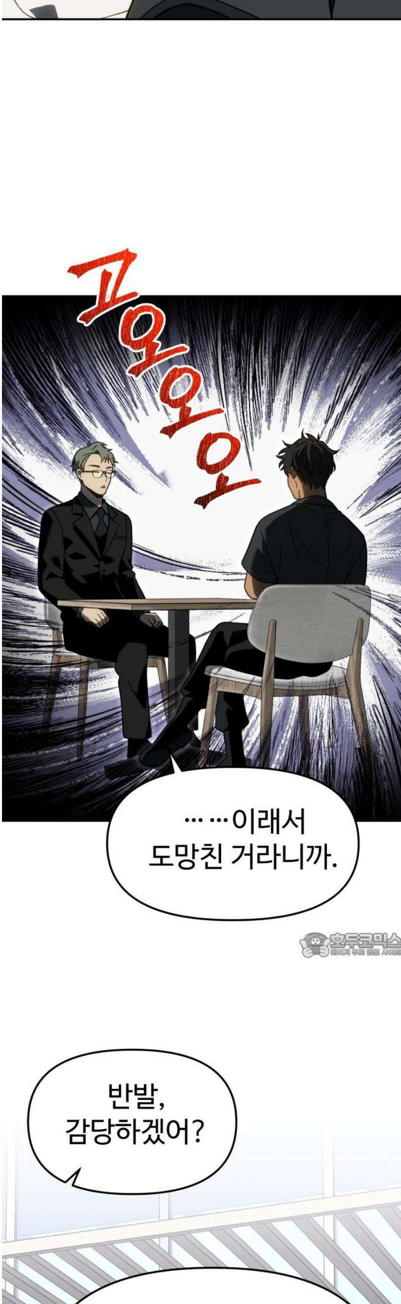보스였음 2부 014． 객식구 77