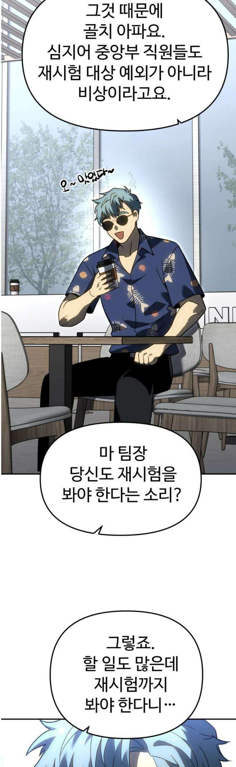 보스였음 2부 014． 객식구 78