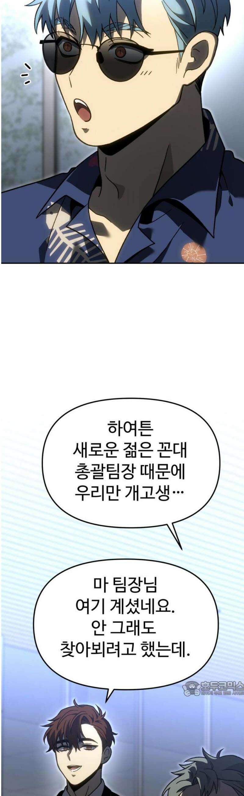 보스였음 2부 014． 객식구 79