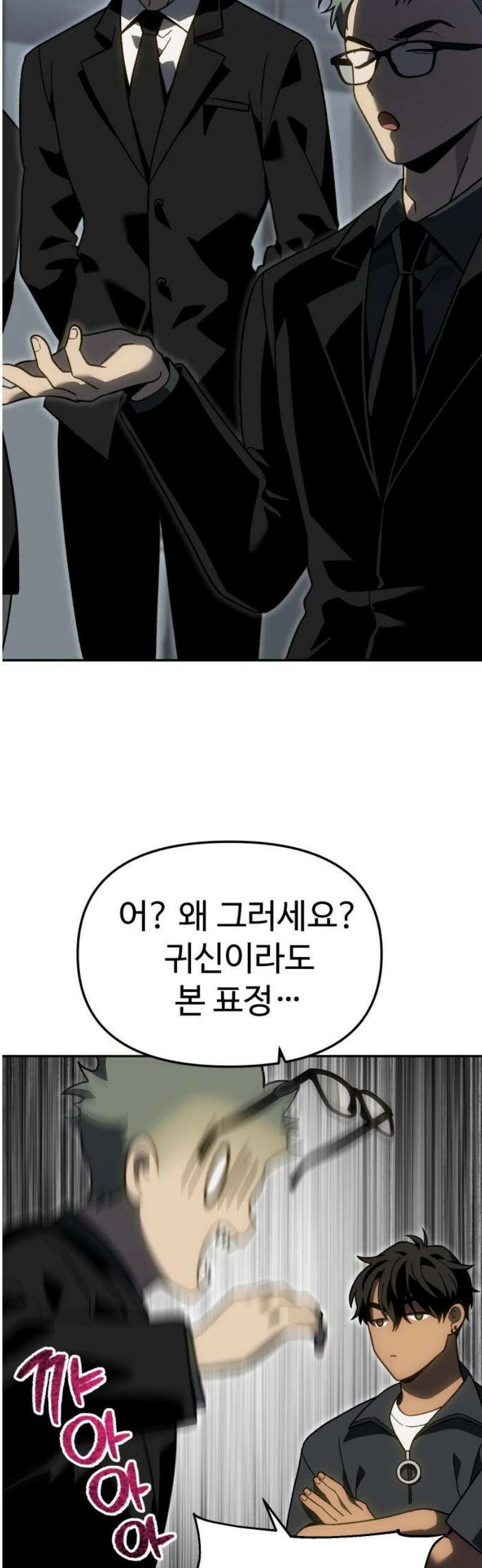 보스였음 2부 014． 객식구 80