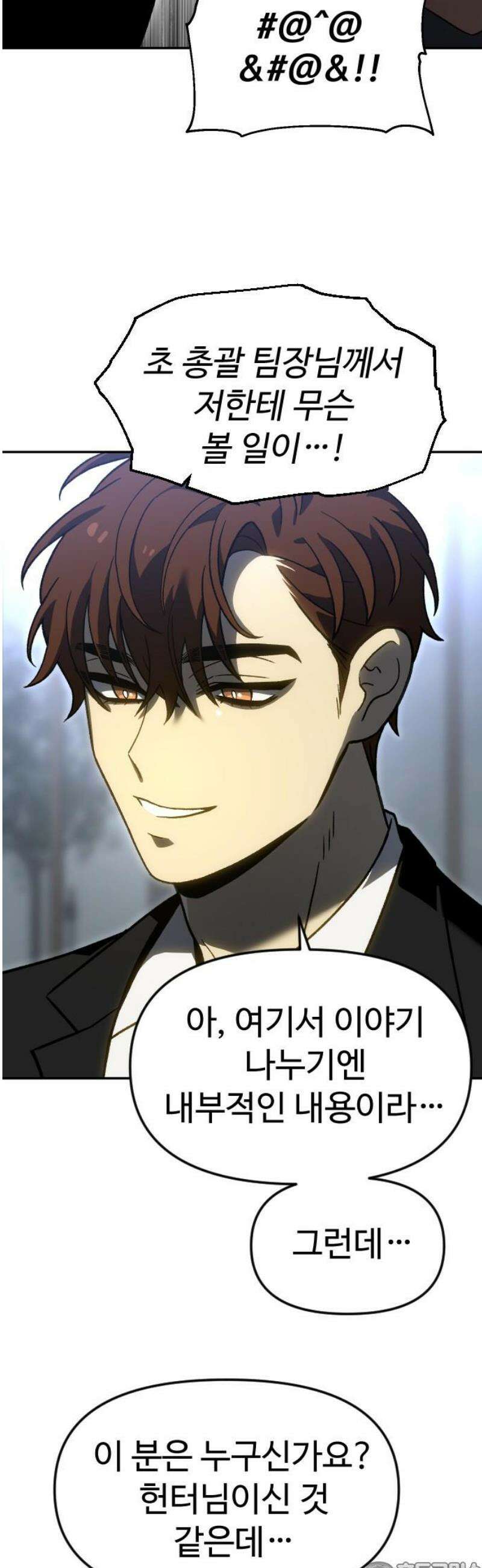 보스였음 2부 014． 객식구 81