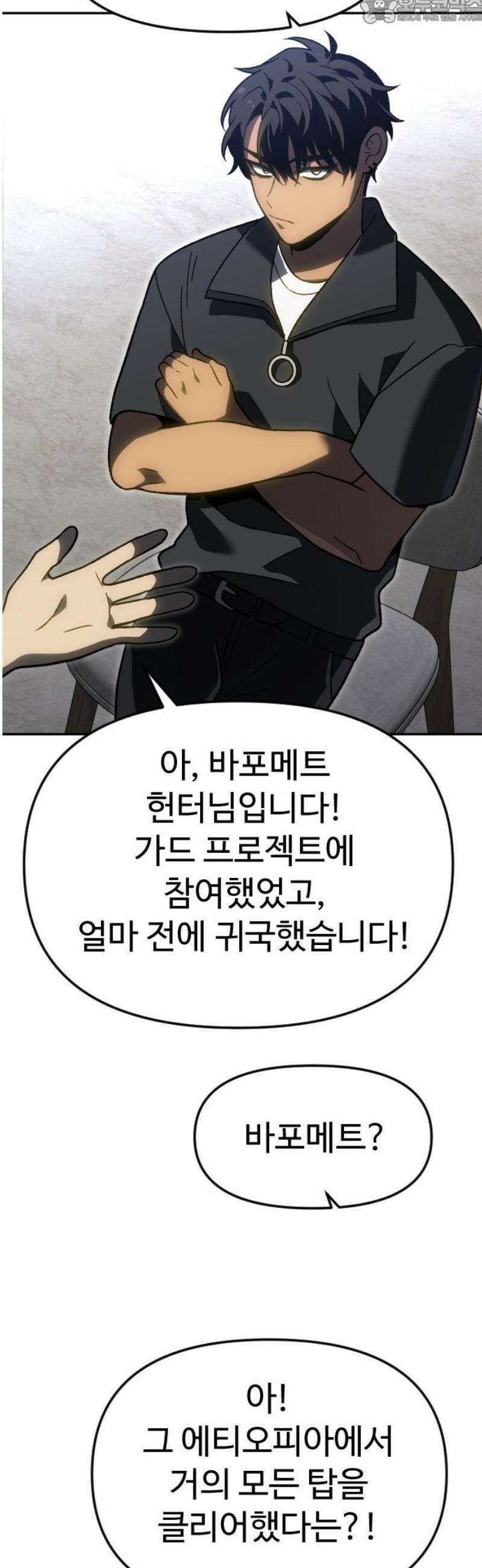 보스였음 2부 014． 객식구 82