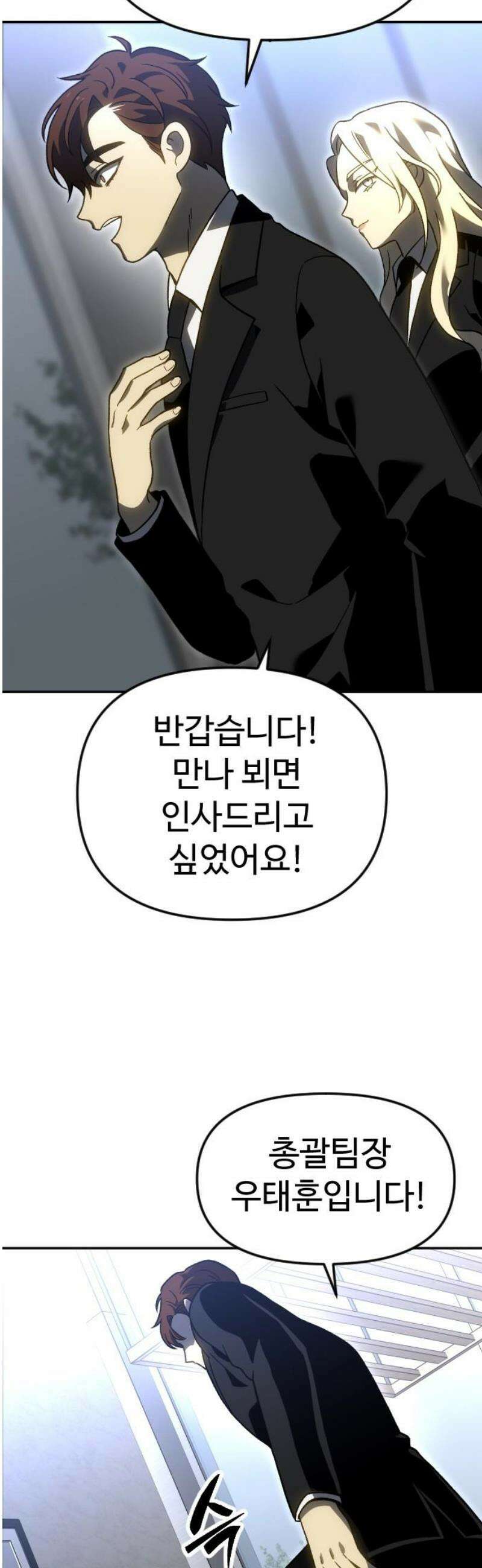 보스였음 2부 014． 객식구 83