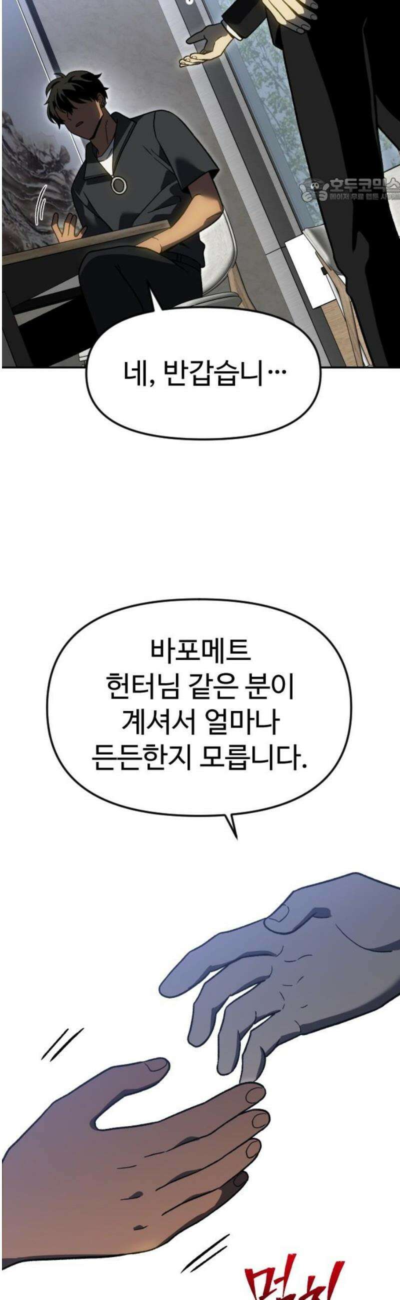 보스였음 2부 014． 객식구 84