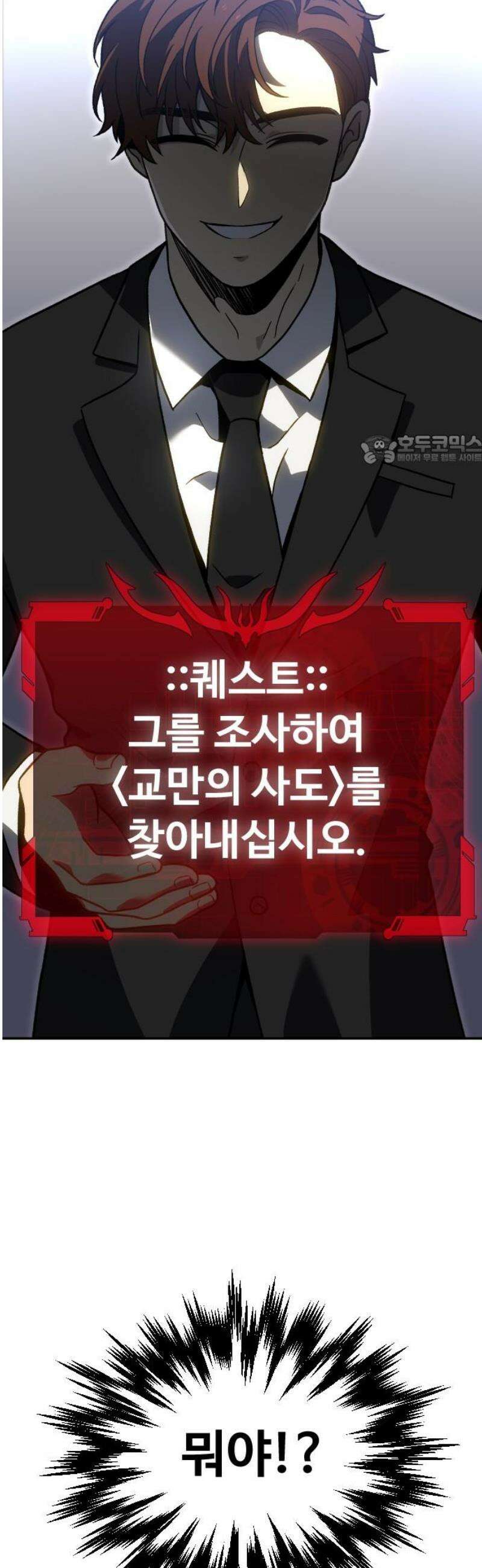 보스였음 2부 014． 객식구 86