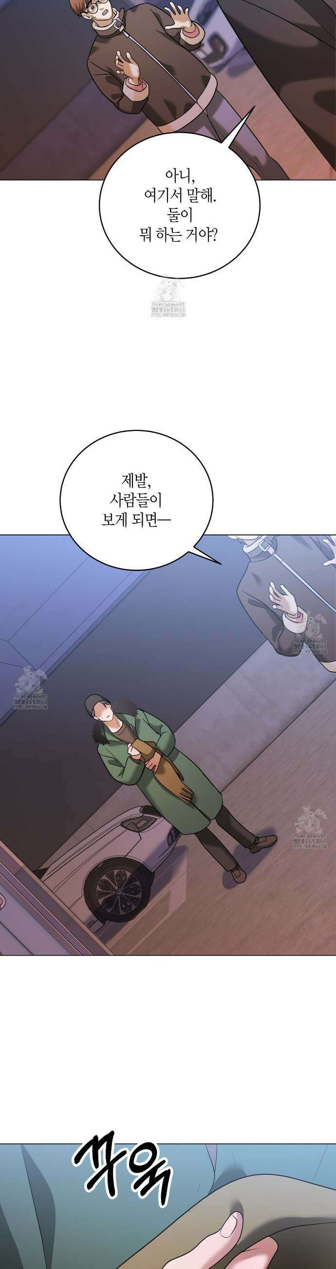 사랑은 메타버스를 타고 27화 4