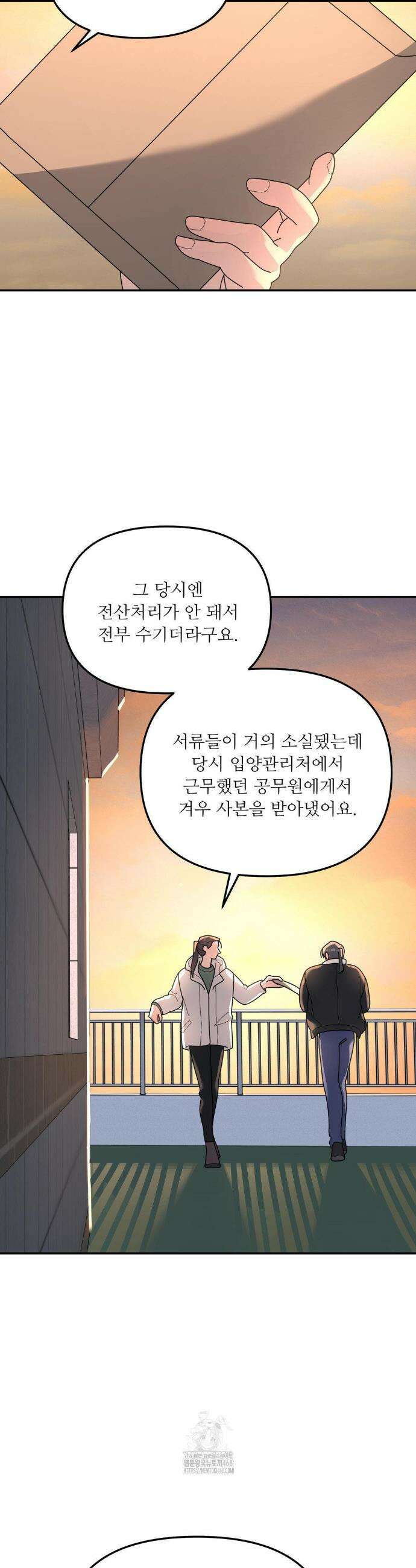 뿌리 없는 나무 95화 2